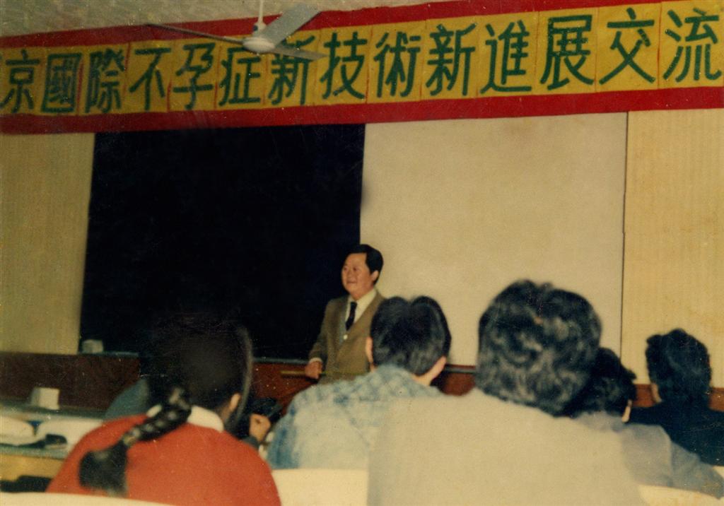 1998年5月戚院長在北京國際不育癥新技術、新進展交流會議上介紹、推廣夫妻同治不育癥(戚氏孕育法)